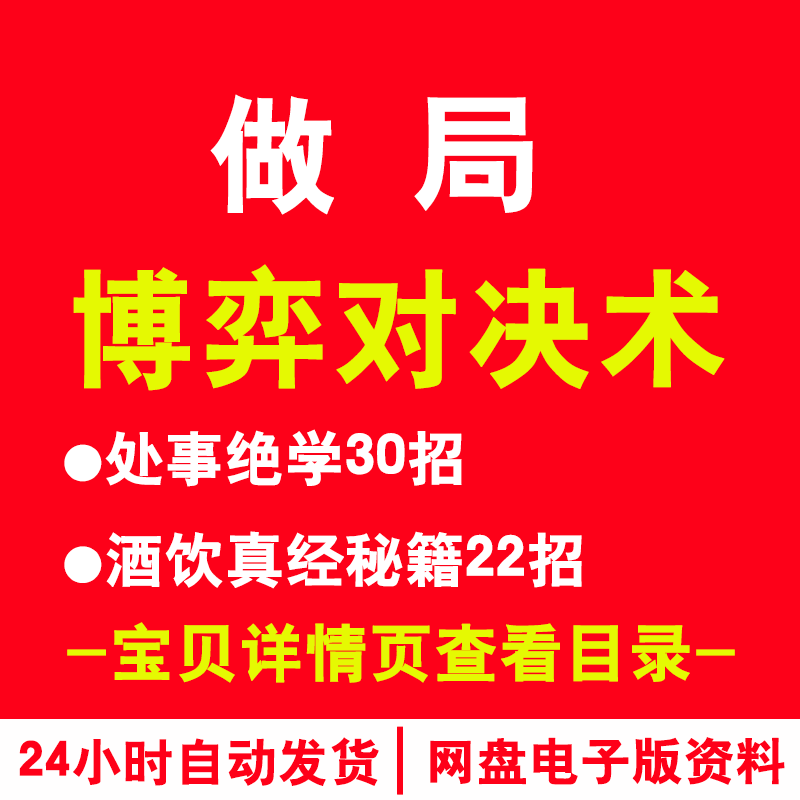 做局博弈对决术 聪明人成事方法通吃...