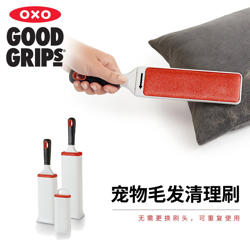 美国OXO 毛发清理刷除尘刷 除毛器粘毛刷双面毛尼衣物刮毛刷子