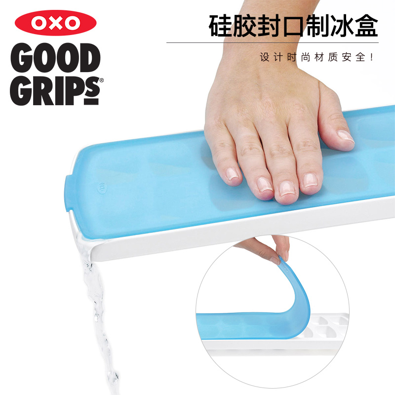 美国进口OXO 冷冻辅食盒冰格硅胶制冰盒蓝色分格保鲜盒储存盒