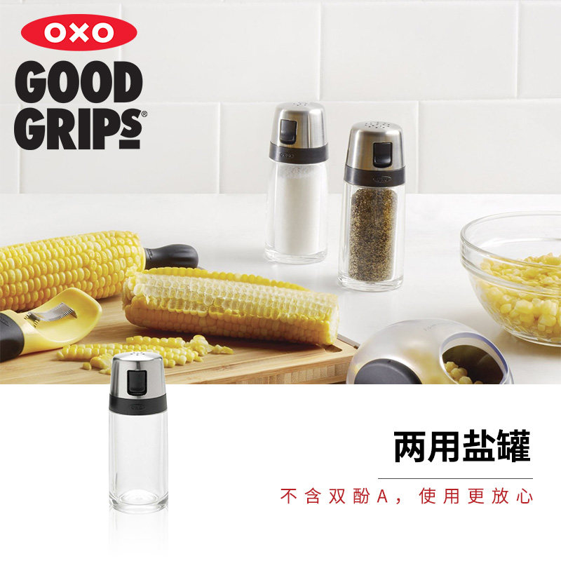 美国OXO奥秀厨房创意两用塑料盐罐密封调味罐调料瓶盒撒盐罐带盖