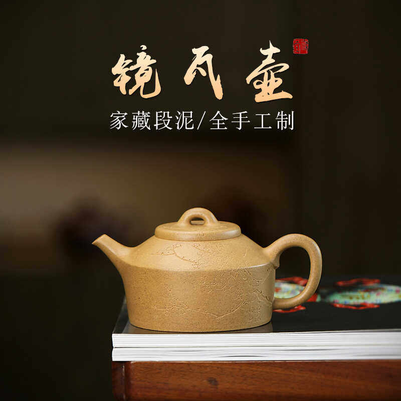 宜兴紫砂壶名家全手工精品紫砂王明蓉段泥镜瓦壶泡茶壶