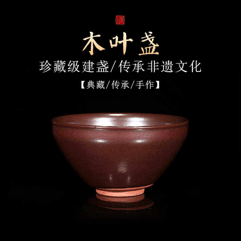 建阳建盏孙建兴木叶盏原矿铁胎窑变主人杯品茗茶杯子功夫茶具