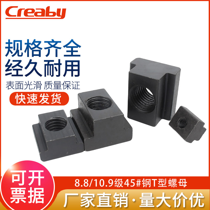 8.8级t型螺母淬火10.9级加硬梯形槽模具滑块t形块机床压板螺丝帽