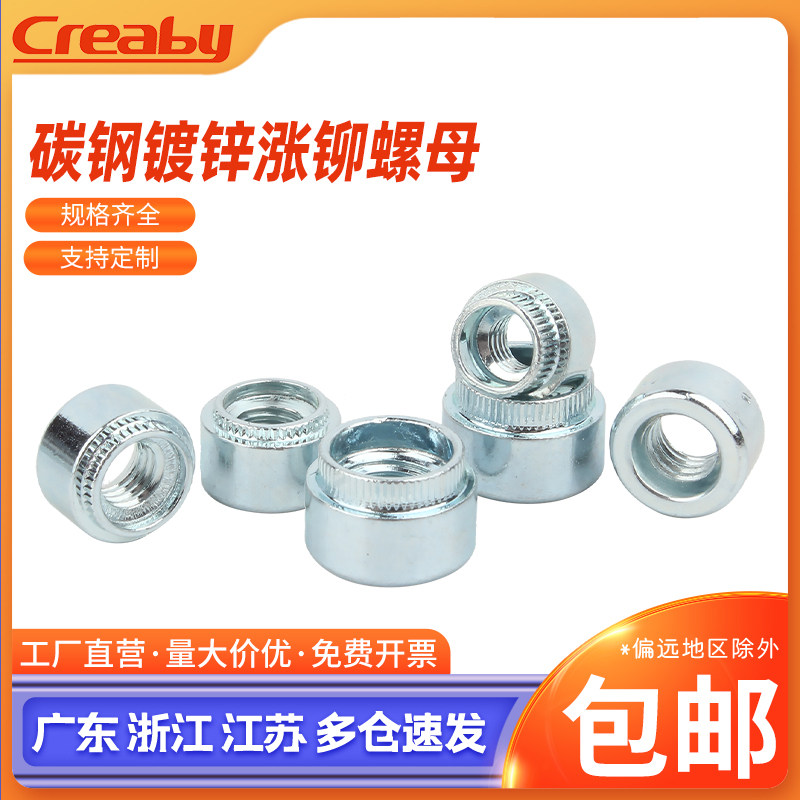 碳钢涨铆螺母镀锌滚花螺丝帽压铆圆形卯母冷墩台阶压板胀铆螺钉m8