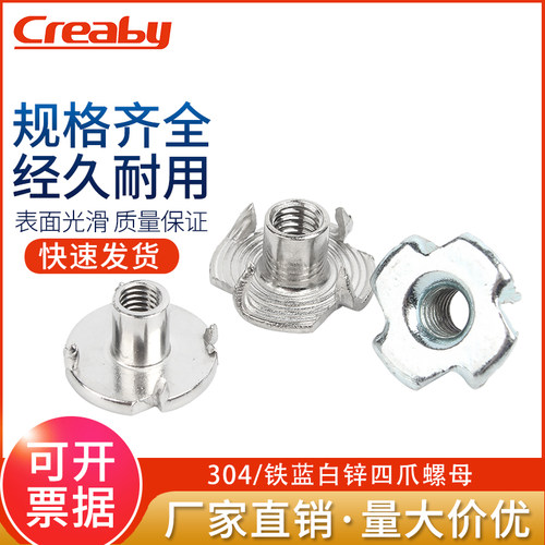 蓝白锌家四爪螺母creaby量大价优