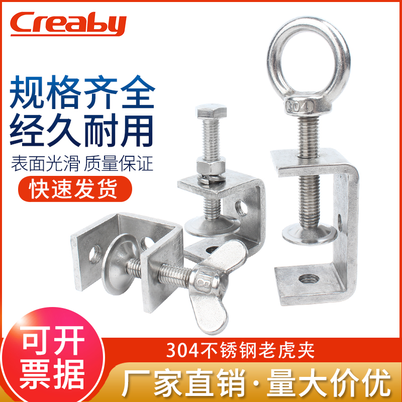 老虎夹固定器creaby不锈钢广东