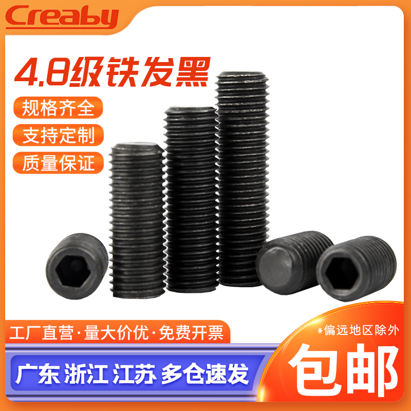 creaby碳钢紧定螺钉内六角螺钉