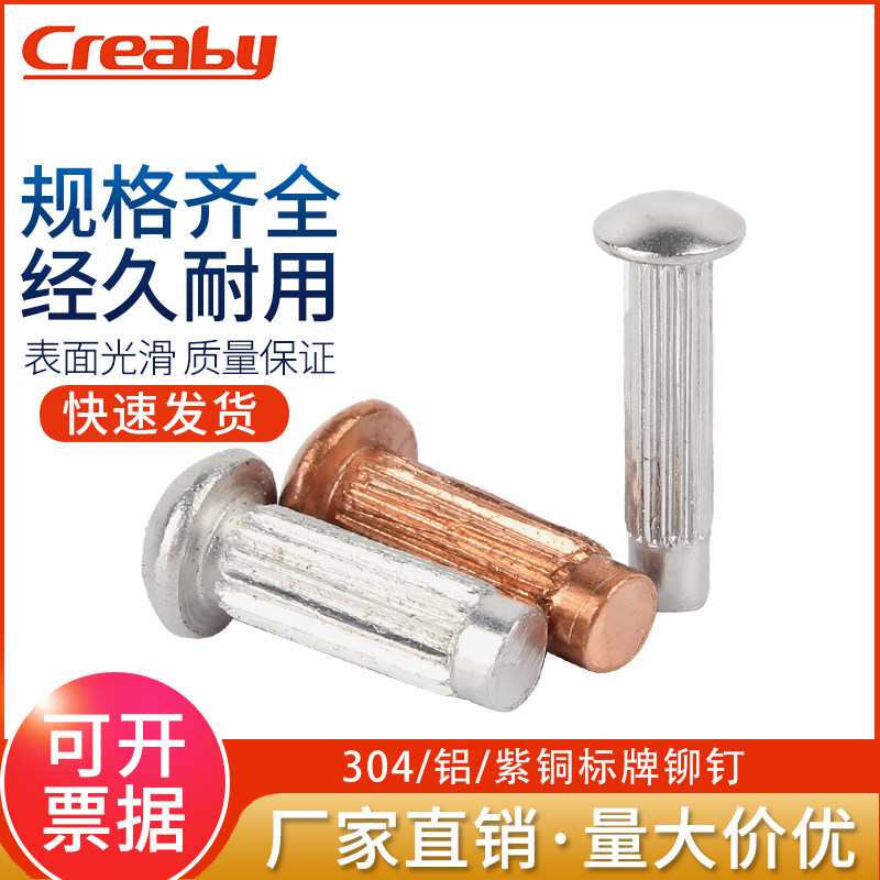 标牌铆钉creaby量大价优