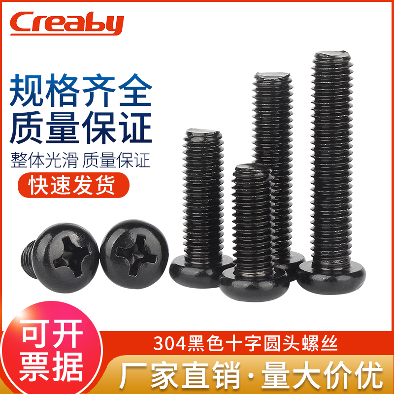 creaby广东不锈钢机螺钉圆头螺栓