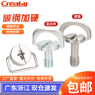 手拧挂钩螺丝快装板螺丝手柄铁环螺丝云台螺丝带环锁紧螺丝M4M6