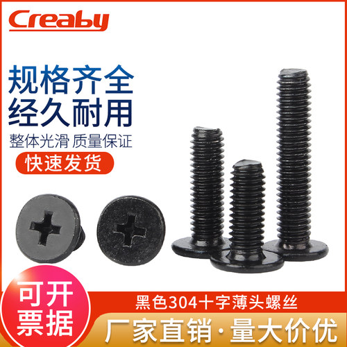 creaby广东不锈钢机螺钉平头螺丝