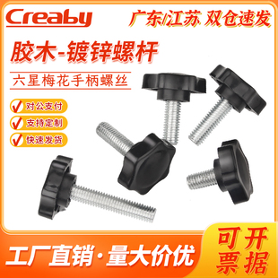 梅花手柄螺丝六星手拧带把手螺丝塑料梅花柄调节螺栓大头M4M5M16