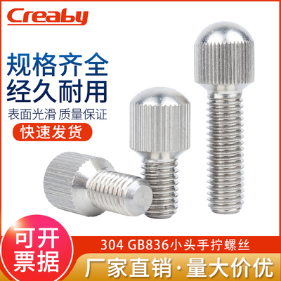 304滚花手拧螺丝Creaby量大价优