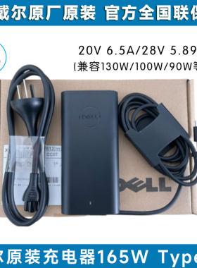戴尔电源适配器正品联保165W