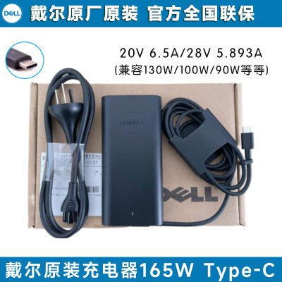 戴尔电源适配器正品联保165W