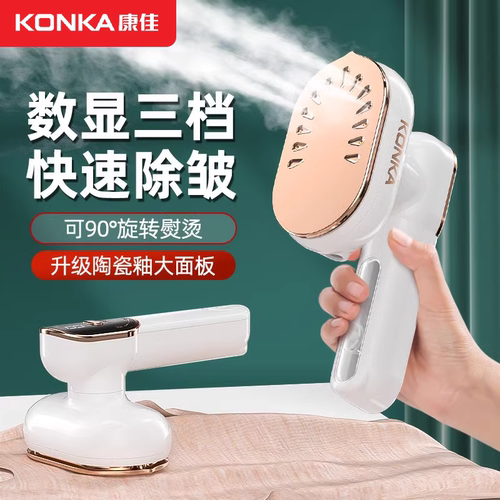 Konka康佳平挂两用手持挂烫机