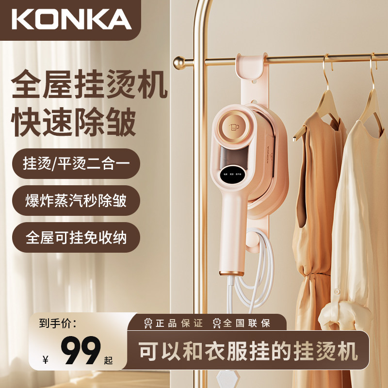 康佳挂烫机2025新款家用小型手持熨烫机全自动电熨斗衣服增压蒸汽