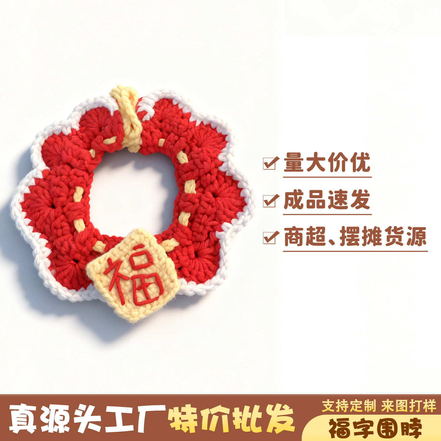 商超夜市摆摊跨境货源宠物福字围脖狗狗猫咪围兜可爱口水巾批发