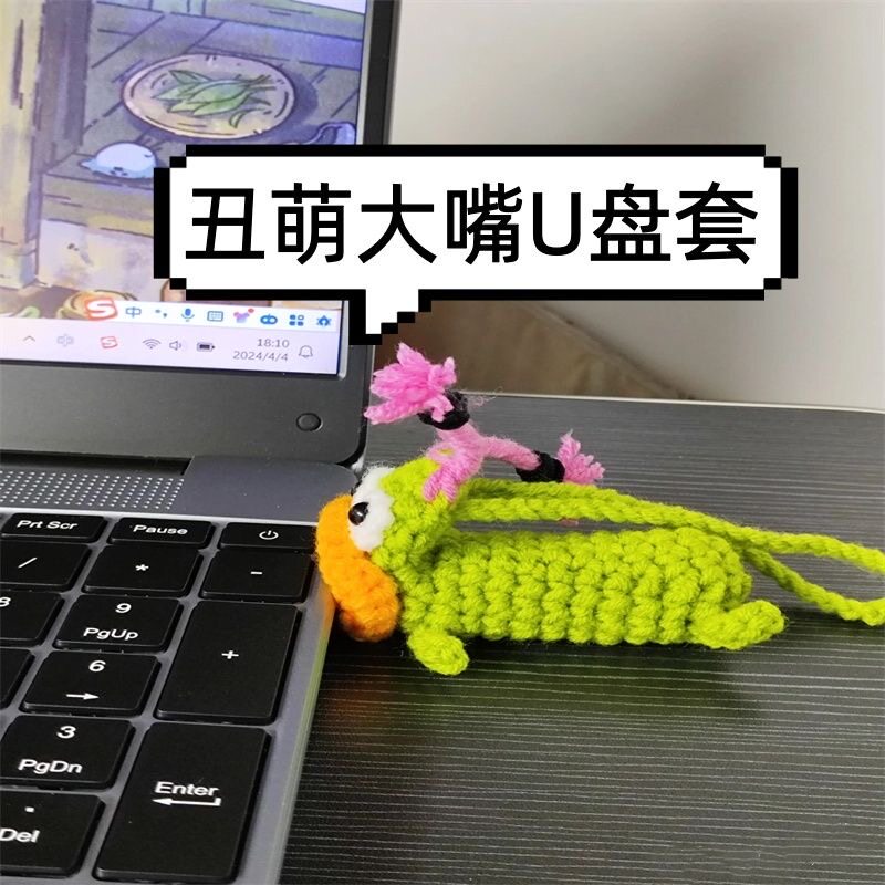 [成品发货]网红丑萌大嘴巴小怪兽U盘保护收纳套手工编织毛线钩针