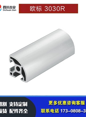 四川成都国标铝合金型材欧标3030R重型台面3030R铝型材厂家直销