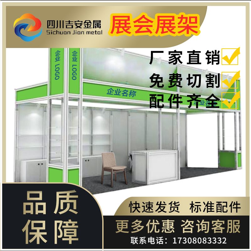 四川绵阳铝型材定制定做展架大型展览展台搭建成品框架