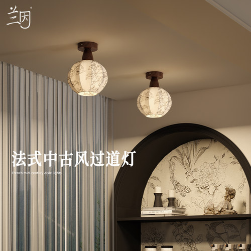 兰因繁花法式复古走廊过道吸顶灯中古风入户玄关阳台氛围灯高级感