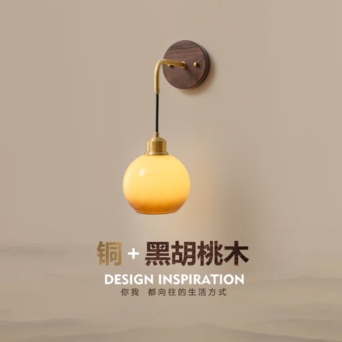 中古壁灯卧室床头灯复古胡桃木黄铜客厅背景墙新中式走廊过道墙灯