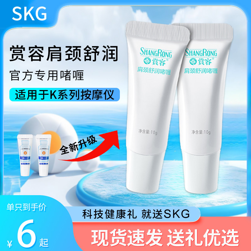 skg肩颈ddc舒缓啫喱膏skg凝胶贴k4颈椎按摩器k3舒润K5护颈仪赏容