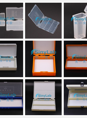 1/2/3/5/10/12/25/50/100片 载玻片盒 病理切片盒 ABS 加厚