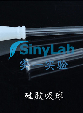 白色 透明 硅胶吸球 1ml 2ml 3ml玻璃吸管 移液管 配套使用
