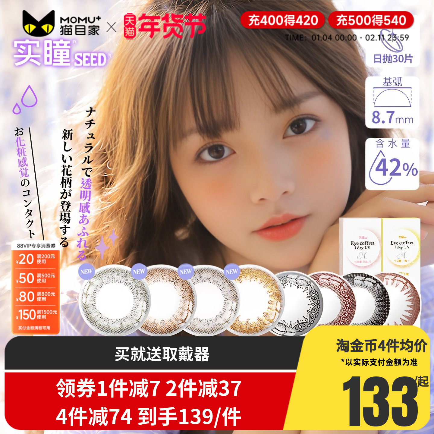 台湾产】seed实瞳可芙蕾美瞳日抛30片混血大小直径隐形眼镜混血款