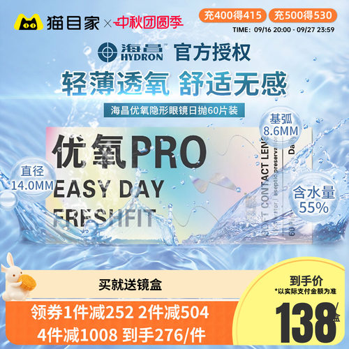 海昌隐形近视眼镜优氧日抛盒60片*2