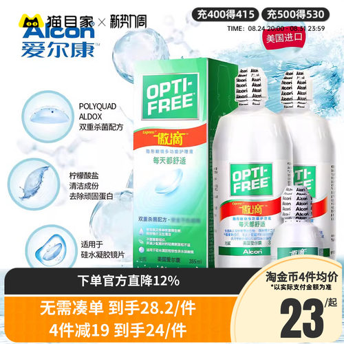 爱尔康傲滴护理液355*2+60ml隐形眼镜美瞳清洗药水大小瓶便携