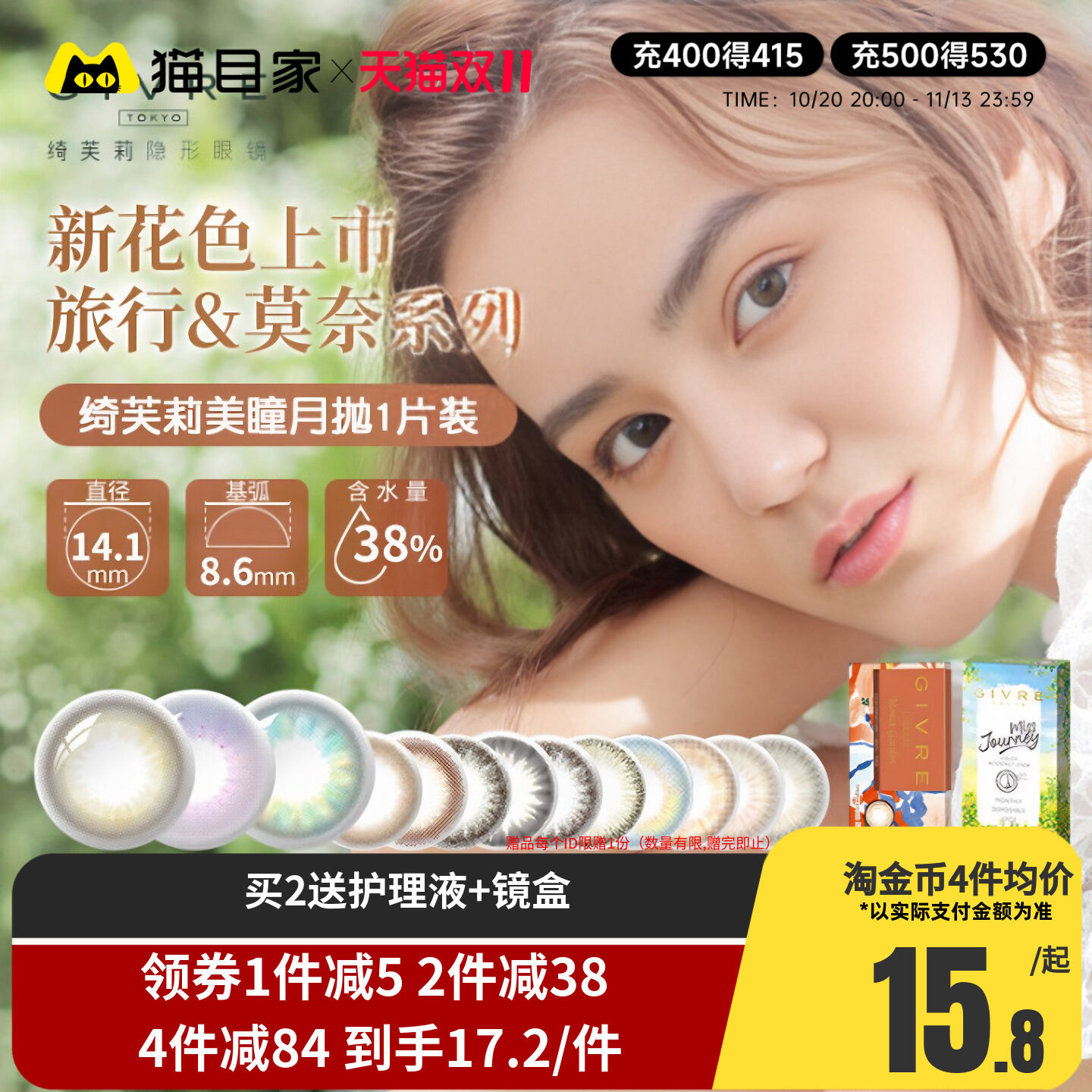 日本Givre绮芙莉美瞳女月抛1片装隐形近视眼镜大小直径混血网红款