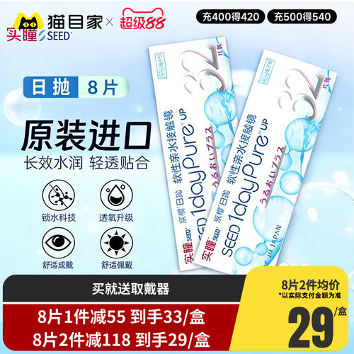 新品】实瞳SEED京樱日抛8片软性亲水接触镜隐形眼镜正品日本进口