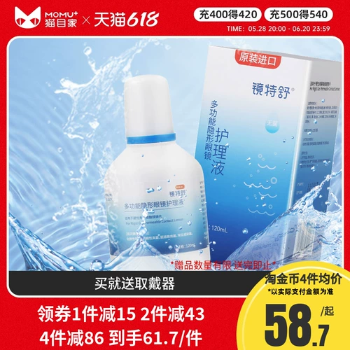 镜特舒 ОК зеркало RGP твердые роговицы Пластиковое зеркало Скрытые линзы раствор для ухода