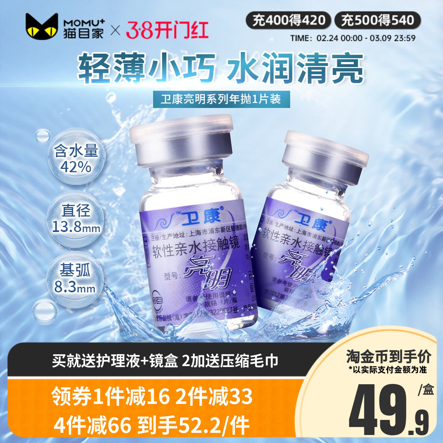 2片装]卫康亮明隐形近视眼镜轻薄透明年抛隐型眼境官方旗舰店正品