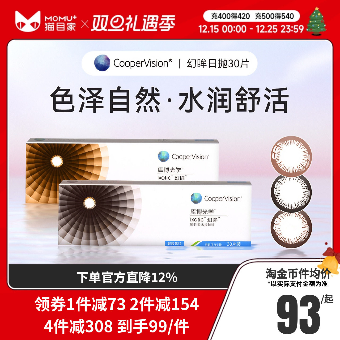 库博光学美瞳幻眸日抛彩色隐形近视眼镜30片装大小直径官方正品