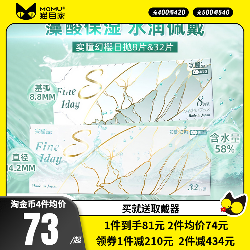 seed实瞳京樱幻樱日抛32片装隐形近视眼镜日本原装进口大牌旗舰