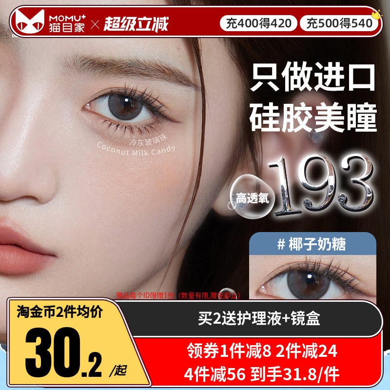 明基GemMonster琦洛丽阿狸硅水凝胶美瞳月抛1片隐形眼镜三明治