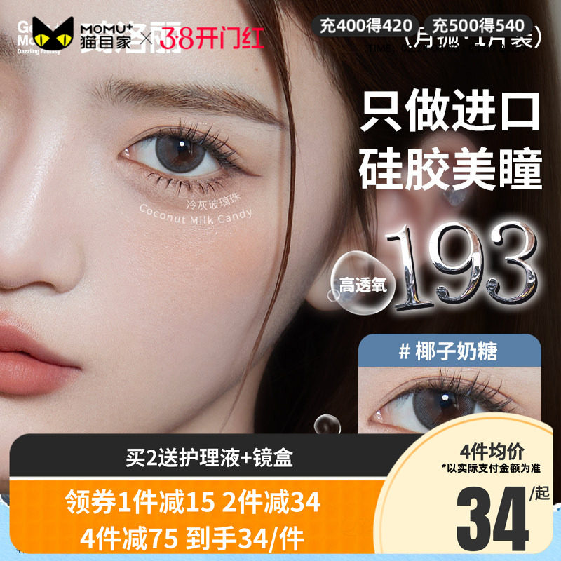 明基GemMonster琦洛丽阿狸硅水凝胶美瞳月抛1片隐形眼镜三明治