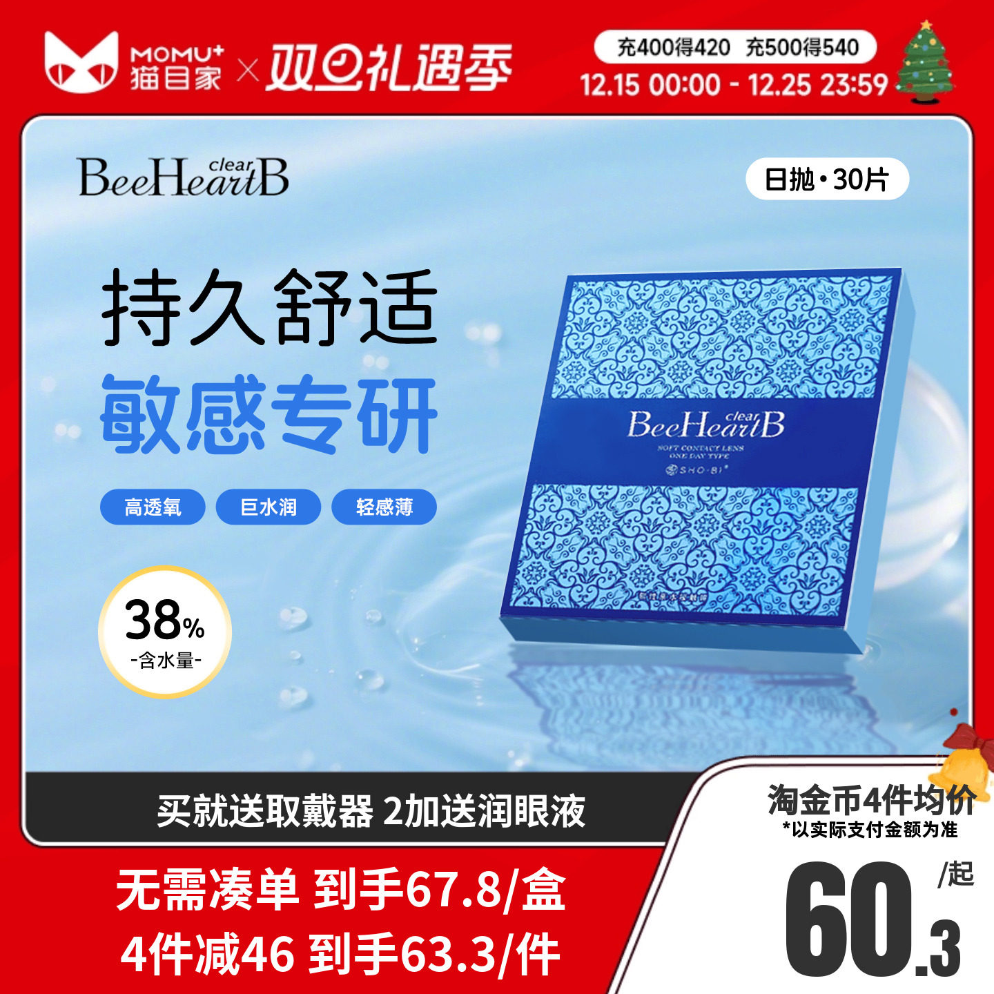beeheartb隐形近视眼镜日抛盒30片蜜心妍透明水润天天抛官网正品