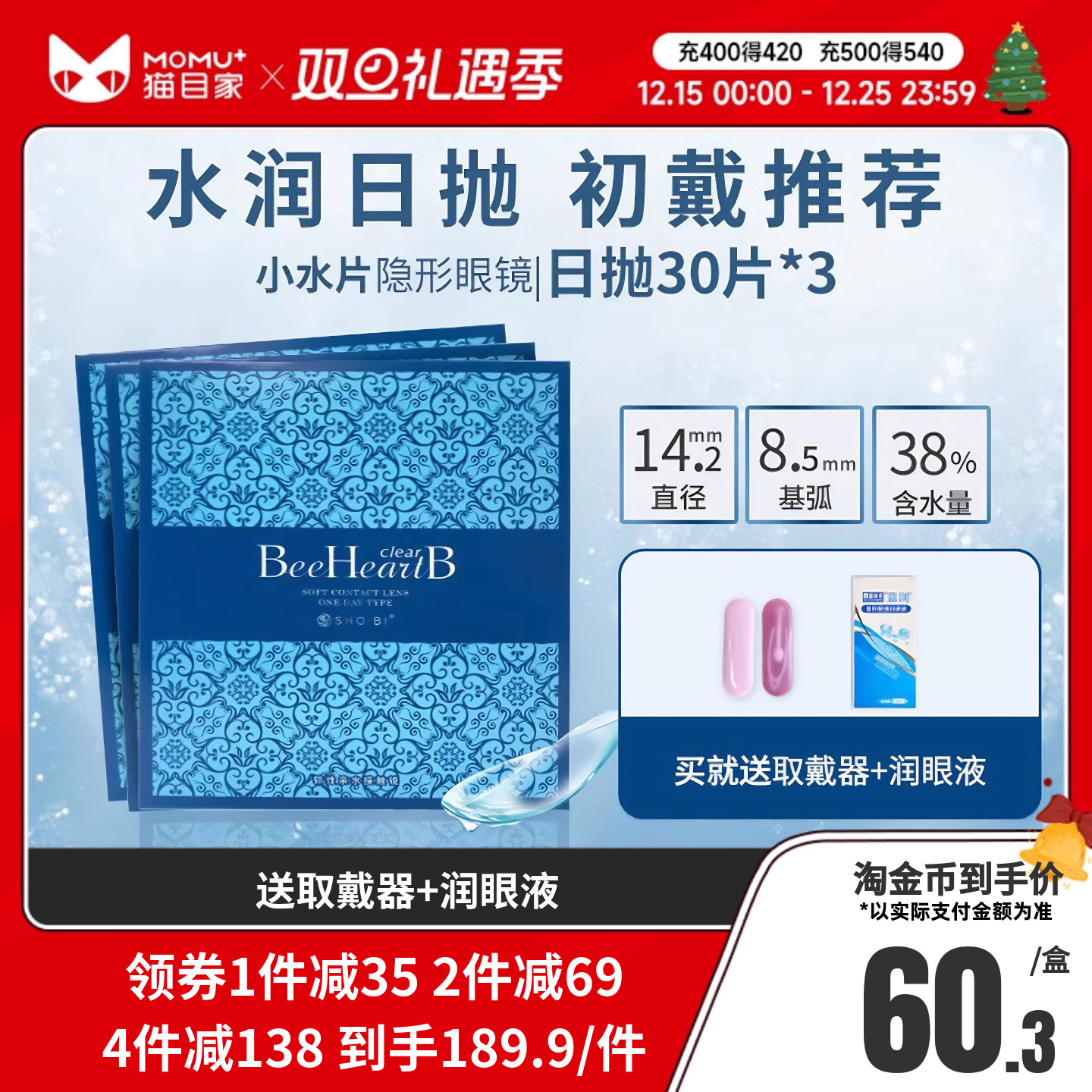 beeheartb隐形近视眼镜日抛盒30片*3蜜心妍水润天天抛官网正品