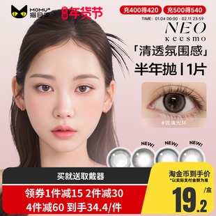 韩国neo美瞳半年抛2片装女混血小黑环小直径彩色隐形眼镜官方正品