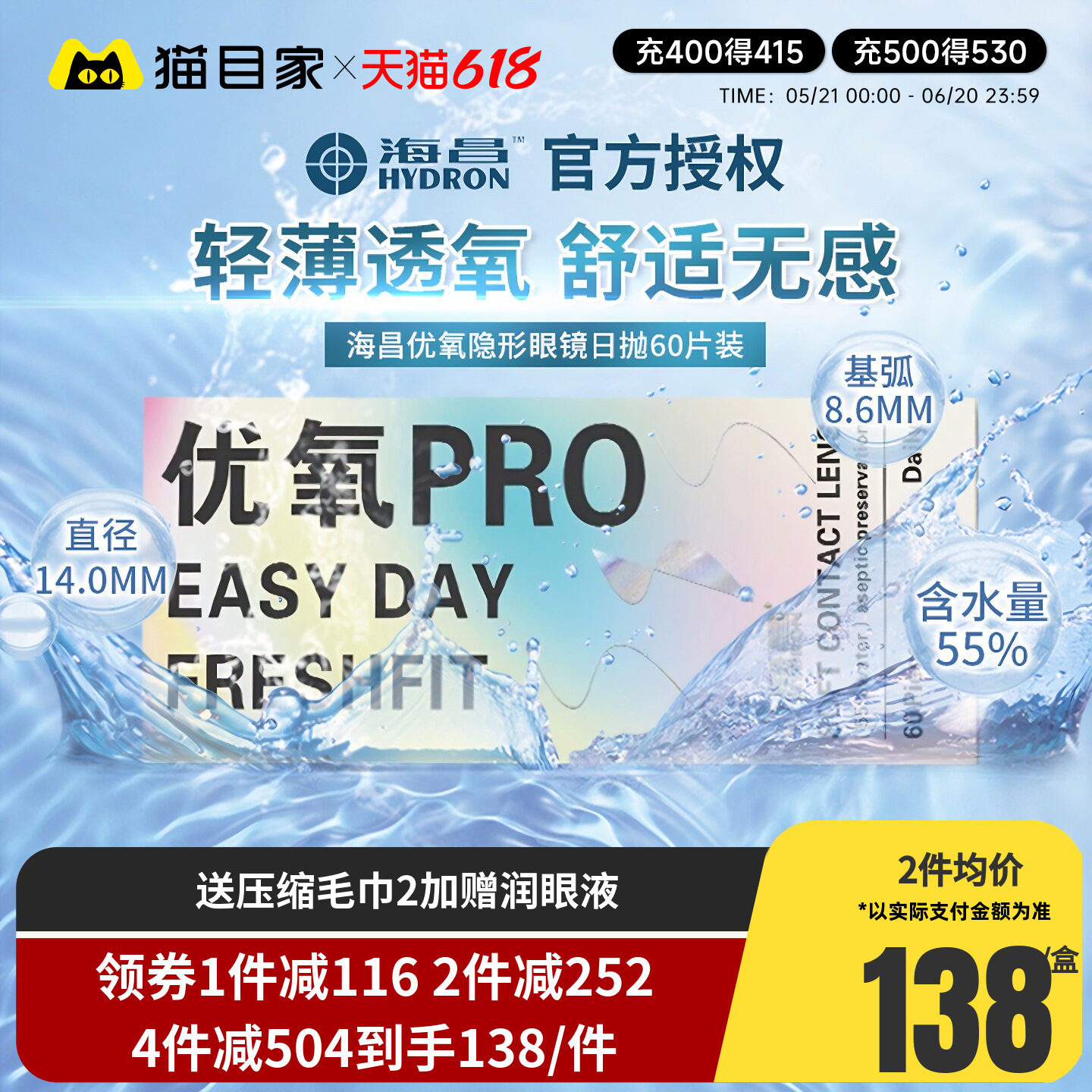 海昌优氧近视眼镜日抛盒60片装隐形眼境透明一次性官方旗舰店正品