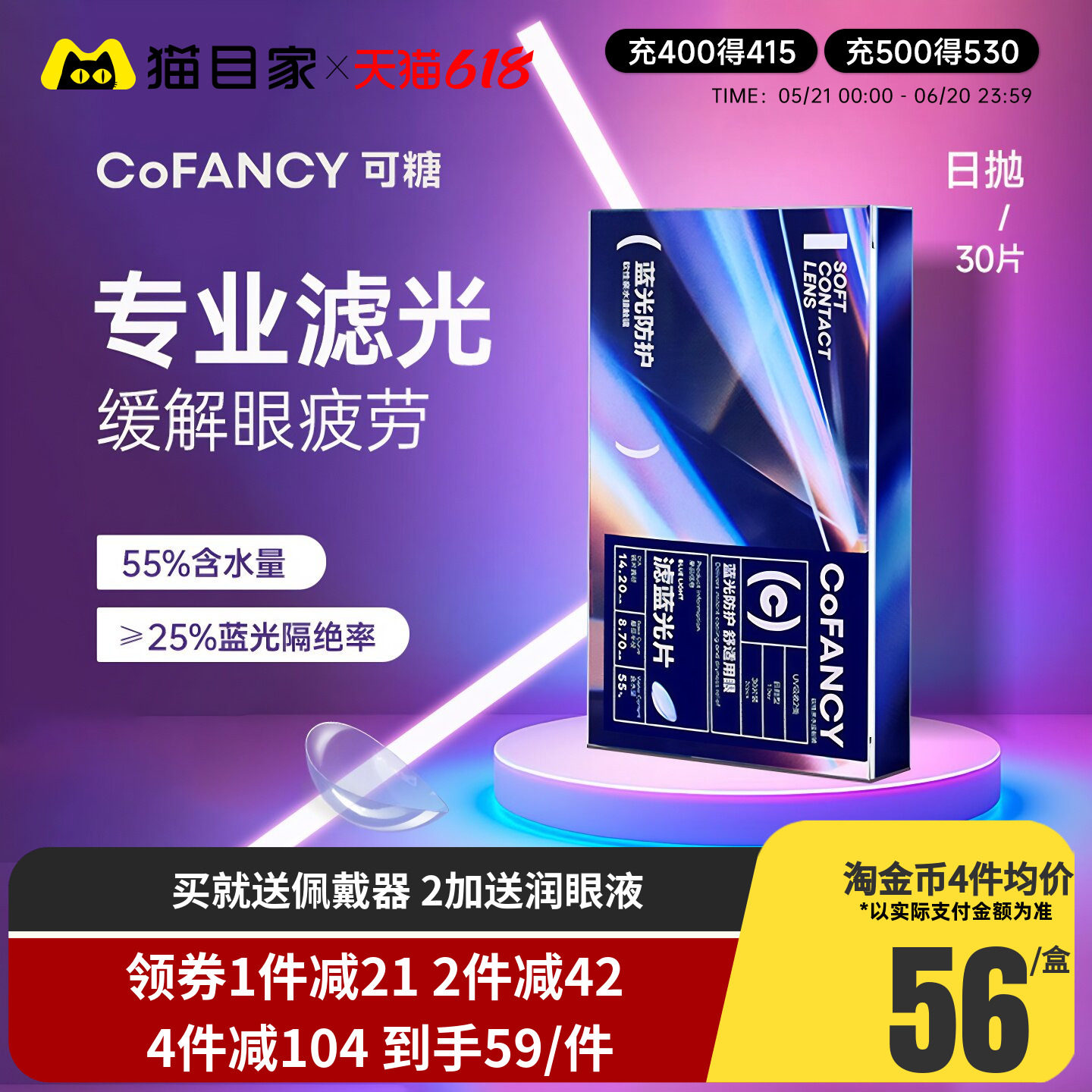 【新品】COFANCY可糖滤蓝光透明隐形眼镜日抛30片近视镜水润
