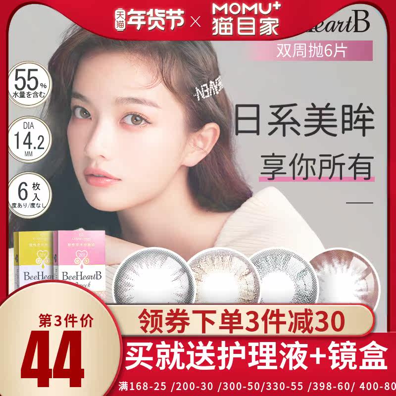 Japan beeheartb Mei Pupil 6 Fortnight Size diameter woman Contactsin the Contacts/Care solution , Color contact lenses  category - from Buy2taobao.com to provide professional Taobao agent buy service