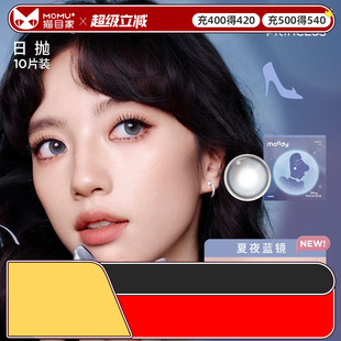 moody迪士尼公主合作美瞳日抛10片大小直径魔镜物语彩色隐形眼镜