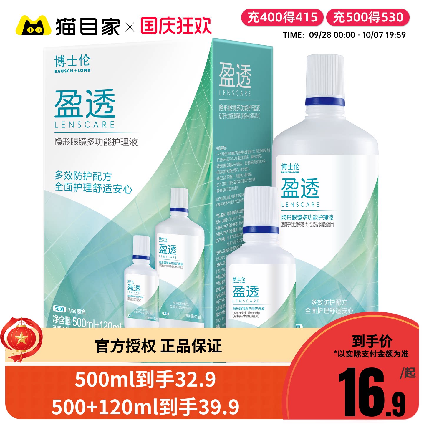 博士伦护理液盈透系列专业除蛋白杀菌近视隐形眼镜护理液清洗液