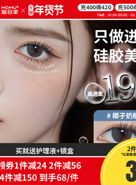 明基Gem Monster美瞳琦洛丽硅水凝胶隐形近视眼镜小直径月抛2片装